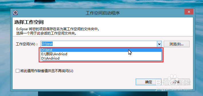 怎样删除eclispe中不需要的工作空间