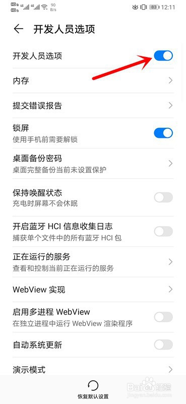 华为mate30如何开启开发者选项
