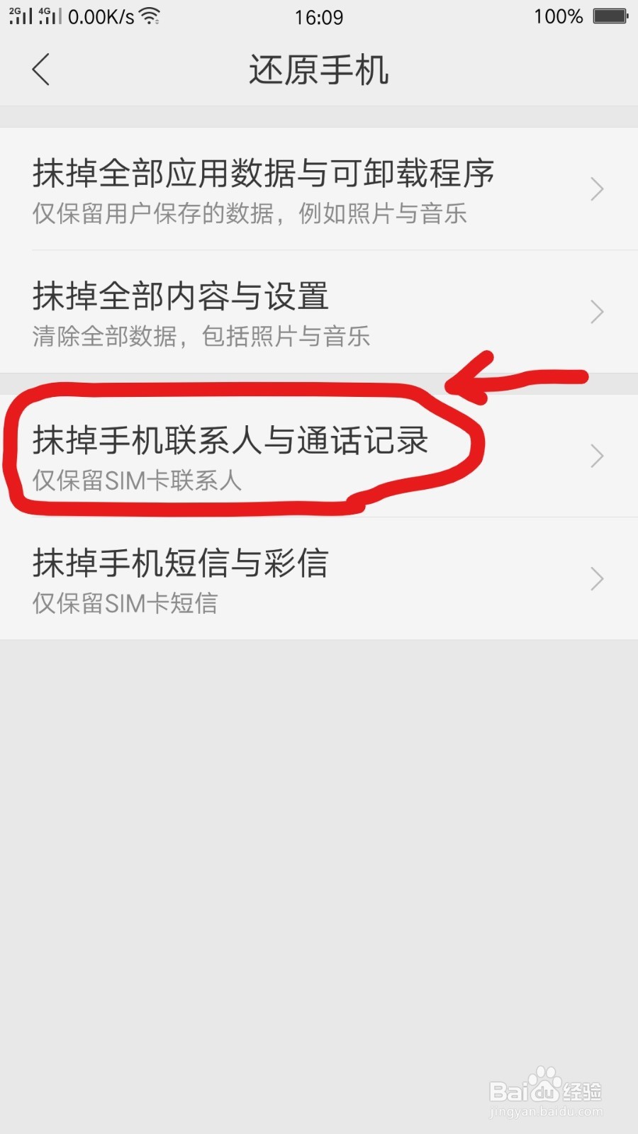 oppo手机怎么恢复出厂设置