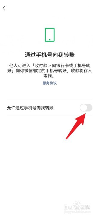 微信怎么设置禁止陌生人转账给我