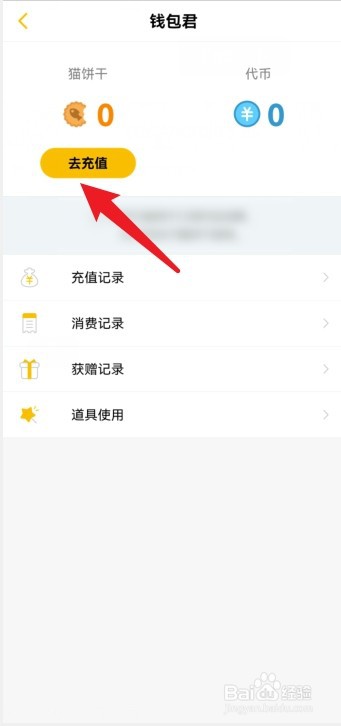 刺猬猫App怎么充值猫饼干