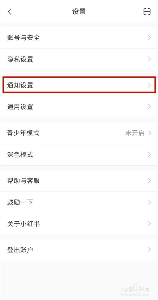小红书怎么关闭私信