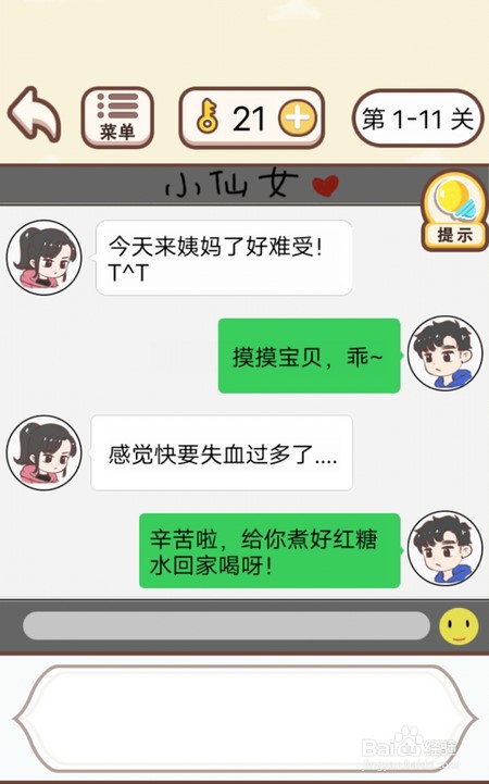 情侣求生欲第7至12关怎么通关？