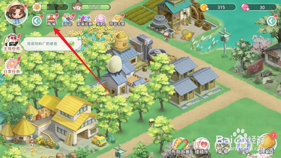 向往的生活如何购买获得金币礼包