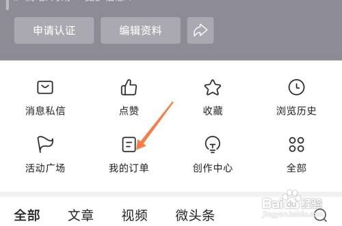 头条订单在哪里删除