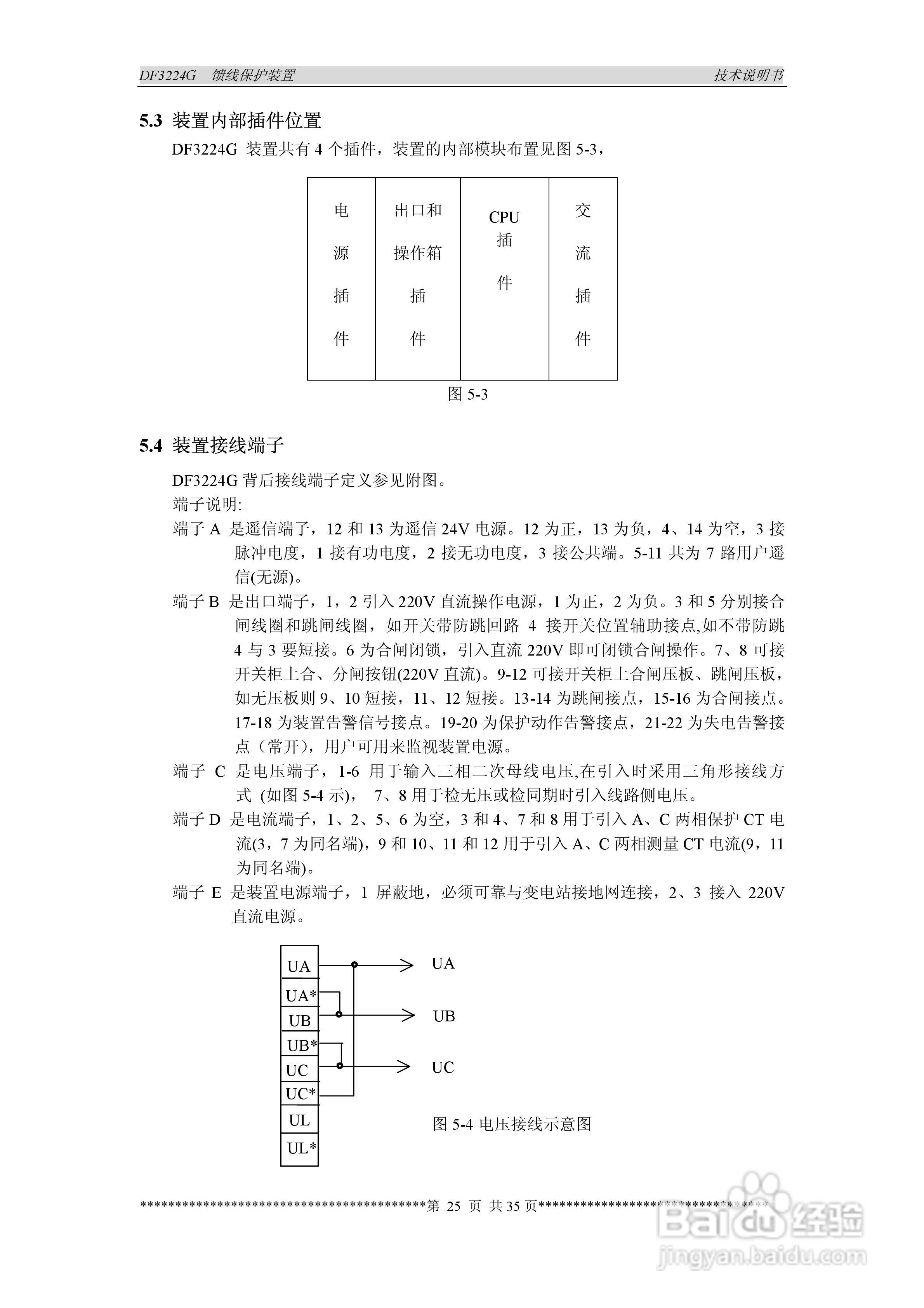 DF3224G馈线保护装置说明书:[3]