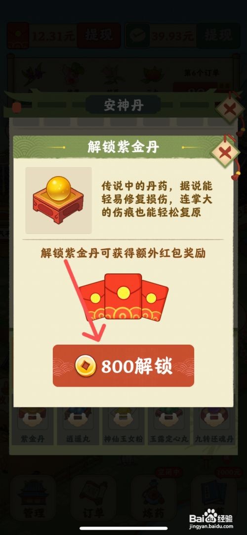 杏林世家如何解锁紫金丹药