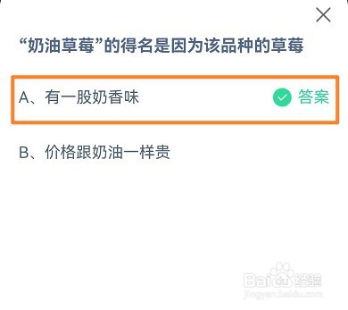 蚂蚁庄园奶油草莓的得名是因为什么