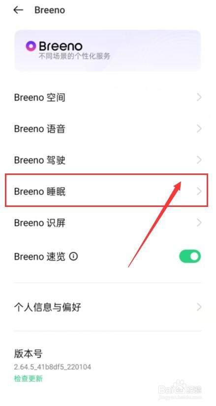 oppo手机开启Breeno睡眠教程