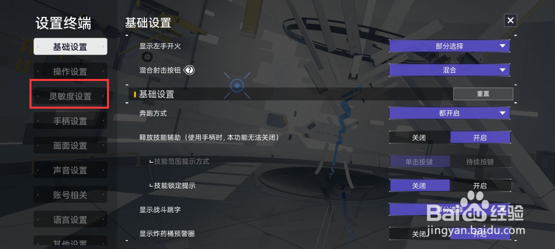 尘白禁区在哪儿关闭转向加速度