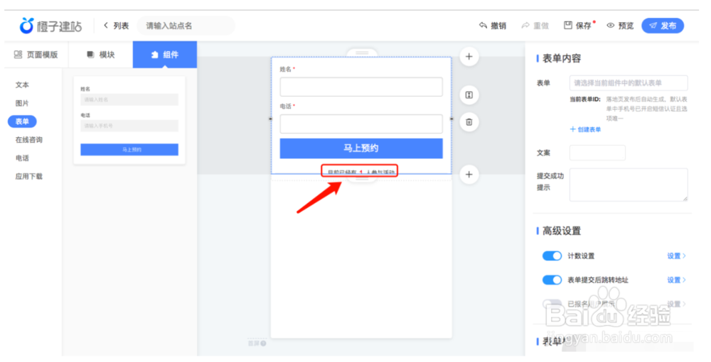 巨量引擎橙子建站编辑器是什么？