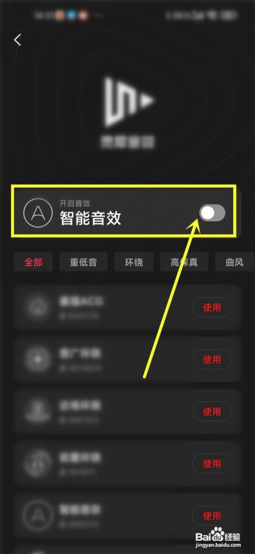 全民k歌的智能音效怎么关闭?