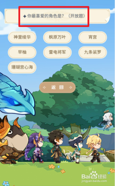 原神周年20问的答案是什么