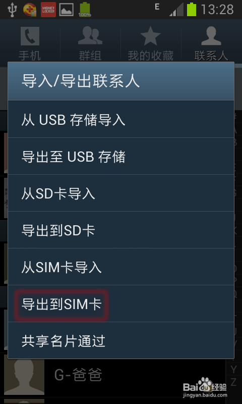 如何将手机的联系人全部复制到手机或手机卡