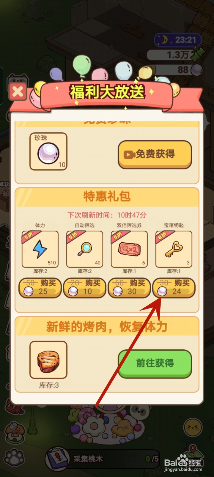 熊猫餐厅怎么获得宝箱钥匙