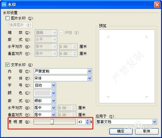 如何在WPS文档中加水印?