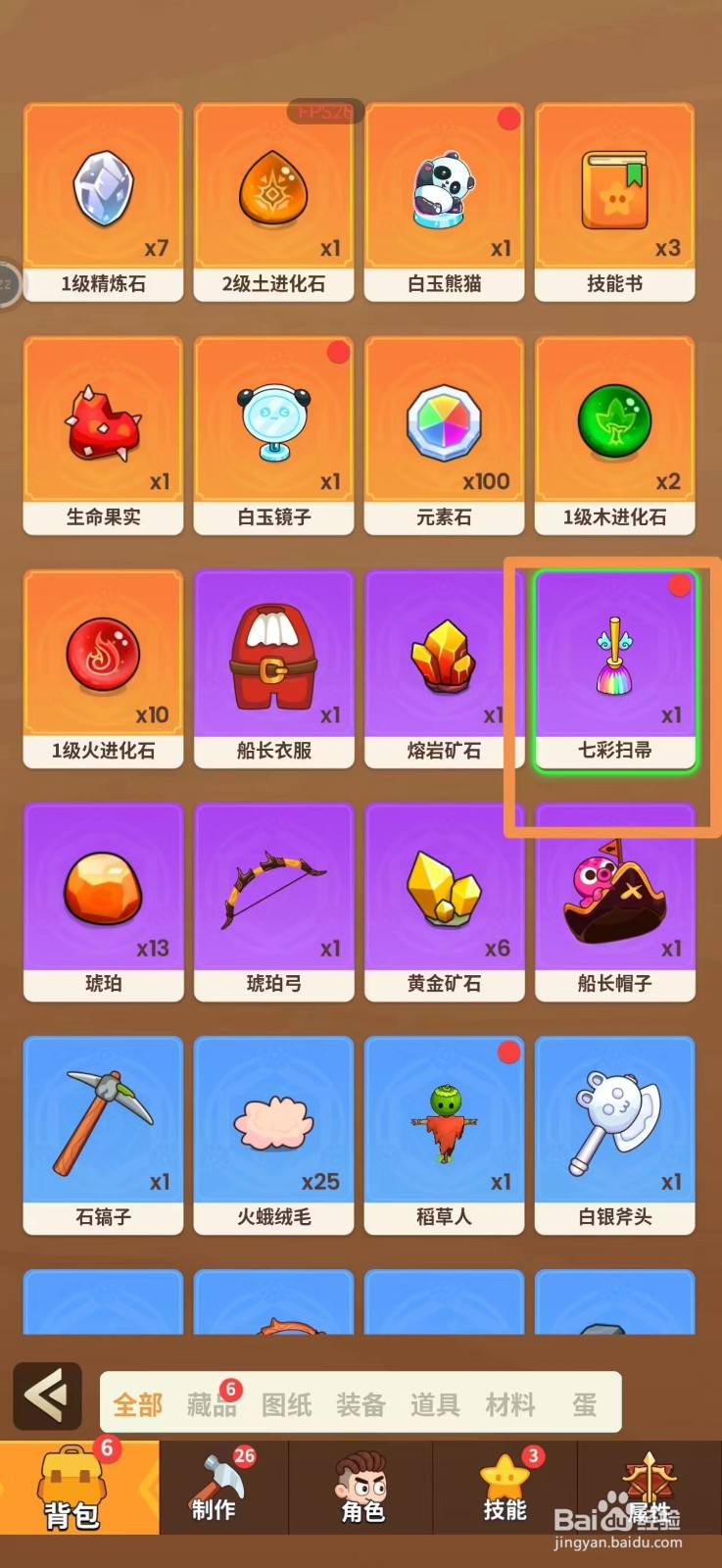 史小坑的花前月下怎么摆放七彩扫帚