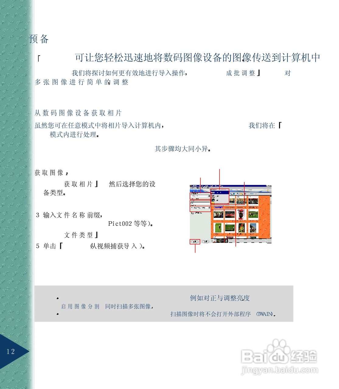 鸿友GSmart mini2 数码相机使用说明书:[2]