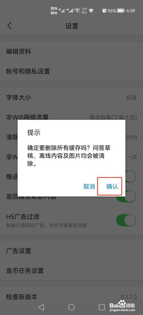 今日头条极速版保存的数据怎么清除缓存