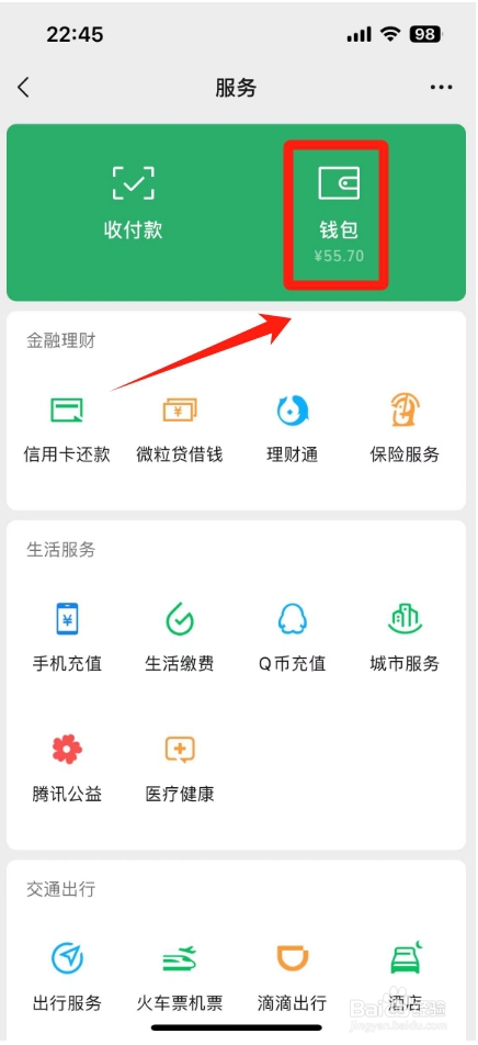 微信服务密码怎样设置
