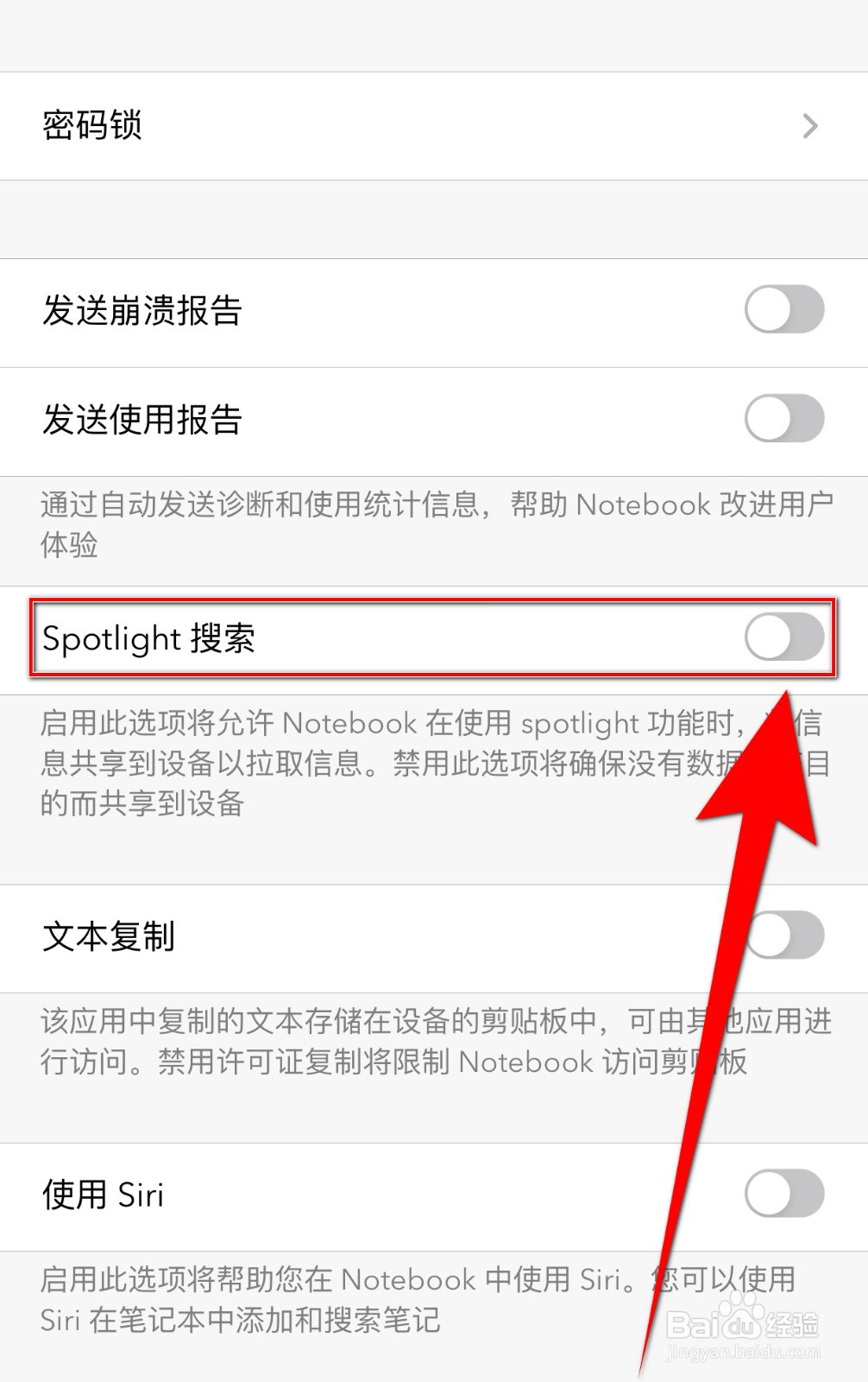 Notebook如何关闭Spotlight搜索