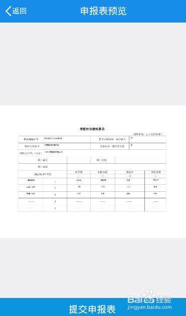 辽宁税务局移动办税APP如何使用—申报印花税