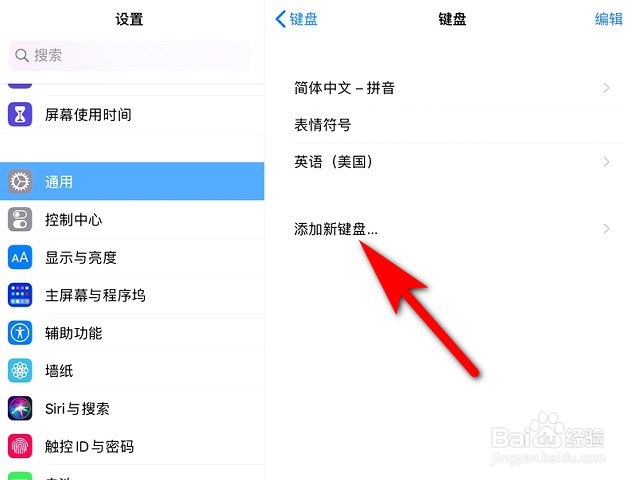 iPad怎么添加新键盘