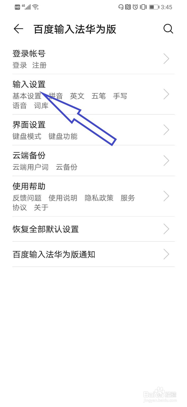 华为手机如何设置手写输入笔刷粗细