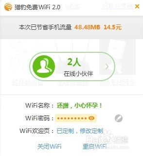 电脑创建热点wifi