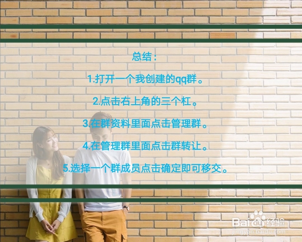 如何移交QQ群主