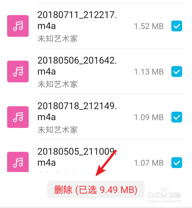 华为手机录音文件怎么批量删除