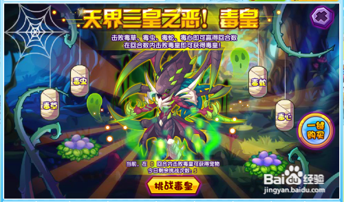 洛克王国毒王怎么得