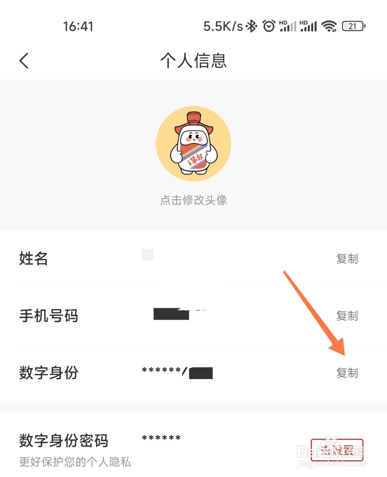 i茅台数字身份编号怎么看