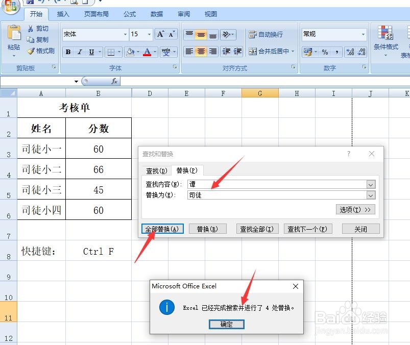 EXCEL怎样快速替换字符或内容