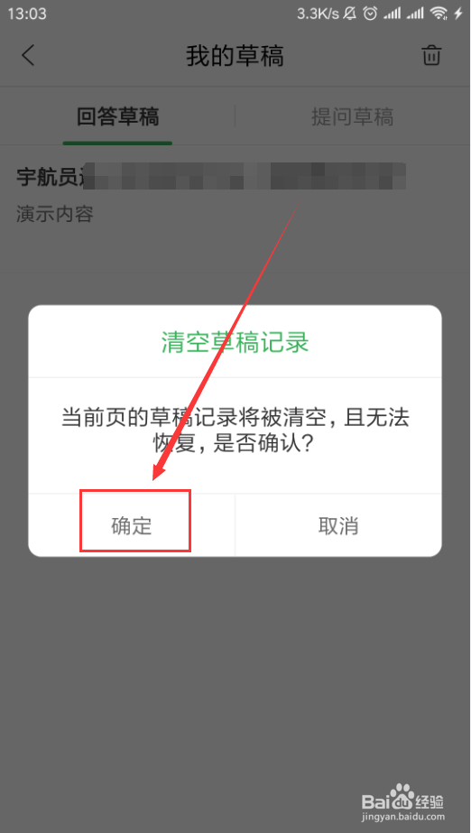 百度知道App如何查看回答草稿