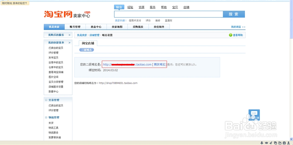 怎样查看自己在淘宝网网址查看自己淘宝店地址