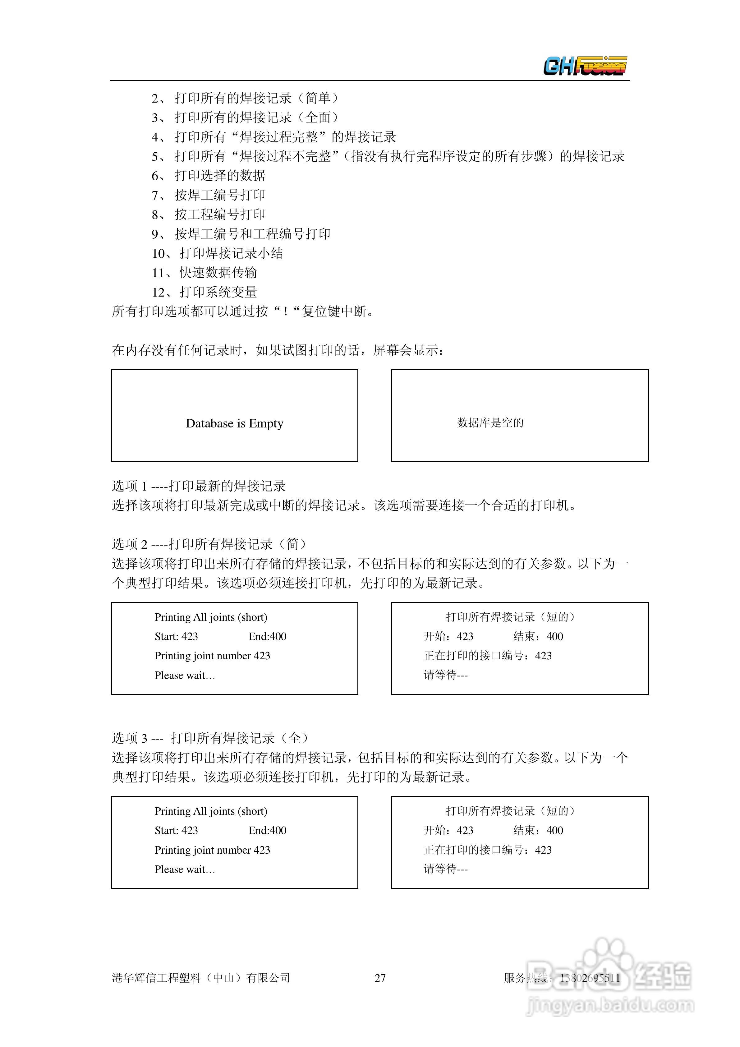 聚乙烯管道全自动热熔对接焊机Gator180/250/315操作说:[3]