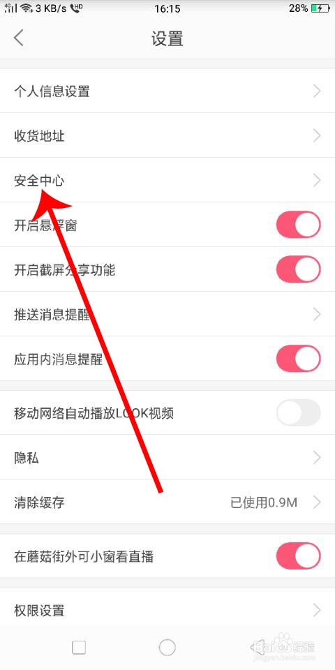蘑菇街怎么绑定和解绑微信、QQ
