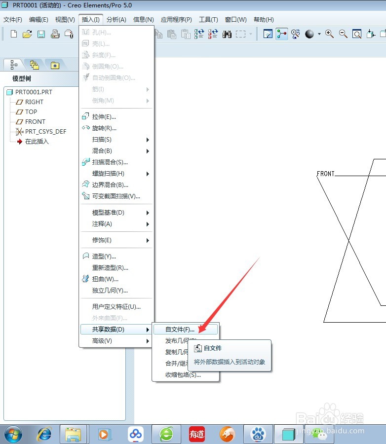 proe如何导入stp文件
