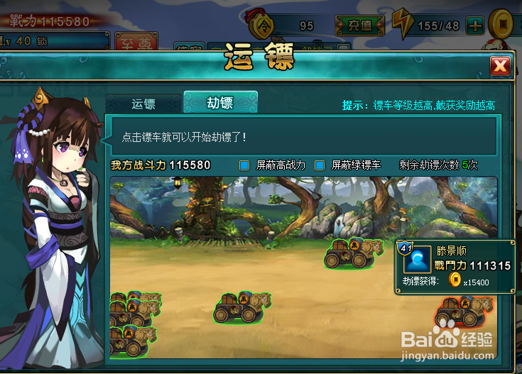 侠物语押镖技巧攻略