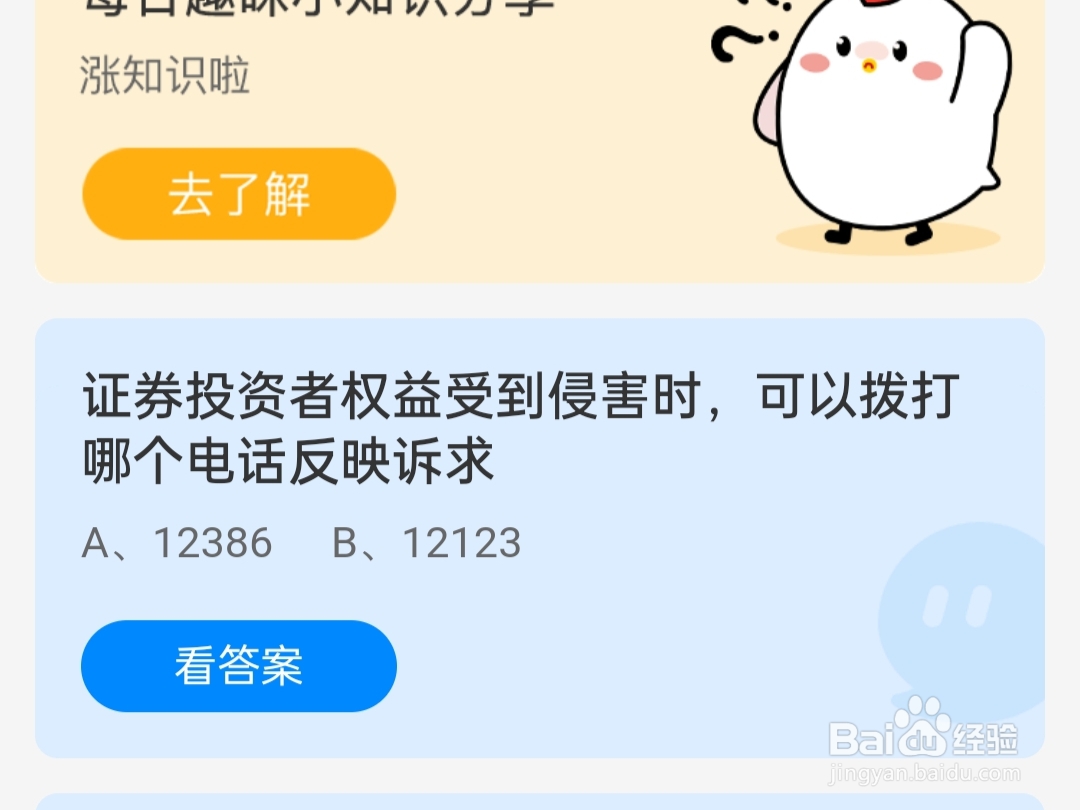 蚂蚁庄园2024.5.15证券投资者受到侵害怎么诉求