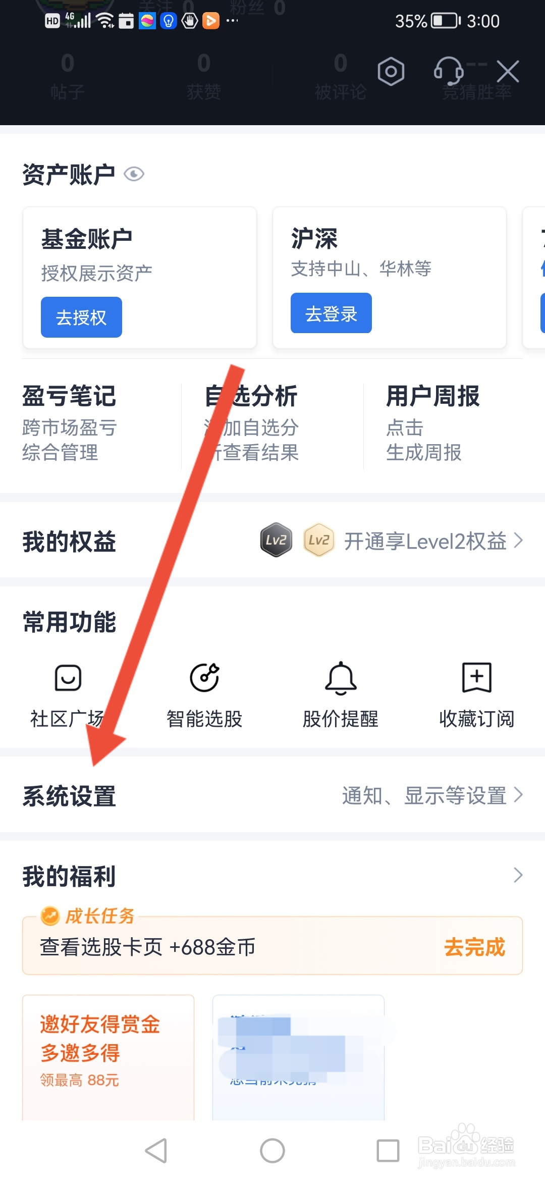 腾讯自选股怎么开启自选新增中高风险通知
