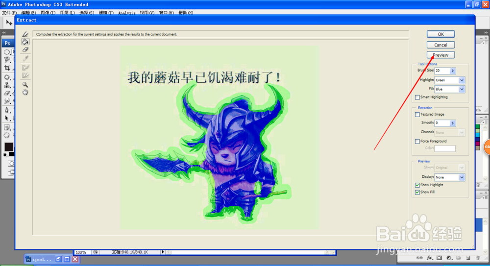细节多时如何使用滤镜抠图