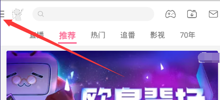 哔哩哔哩如何更换下载视频路径