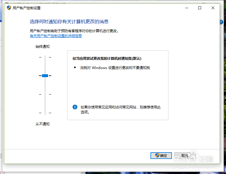 Win10系统用户账户控制通知怎么取消