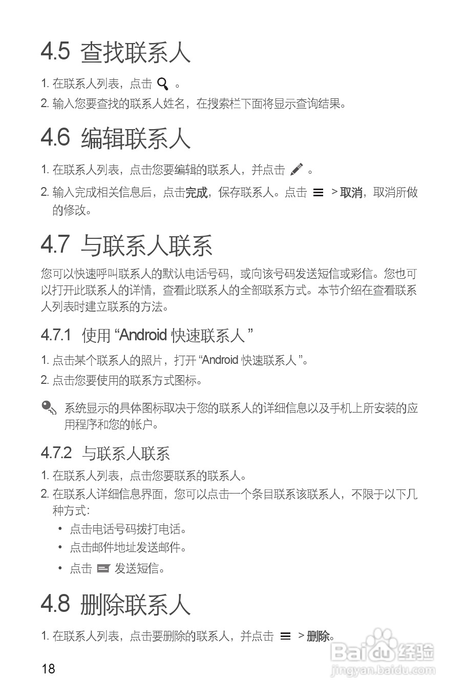 华为C8812E手机说明书:[3]
