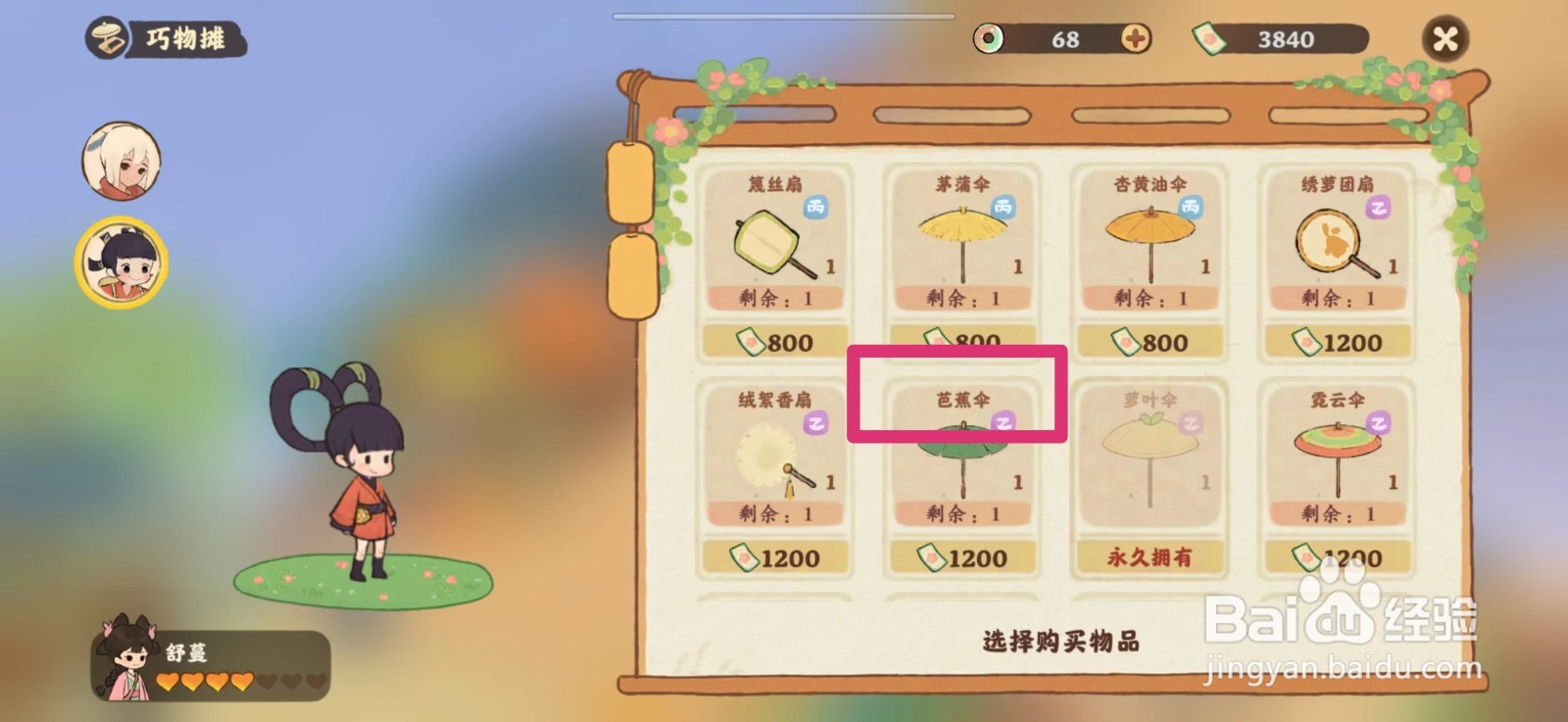 桃源深处有人家怎么购买芭蕉伞