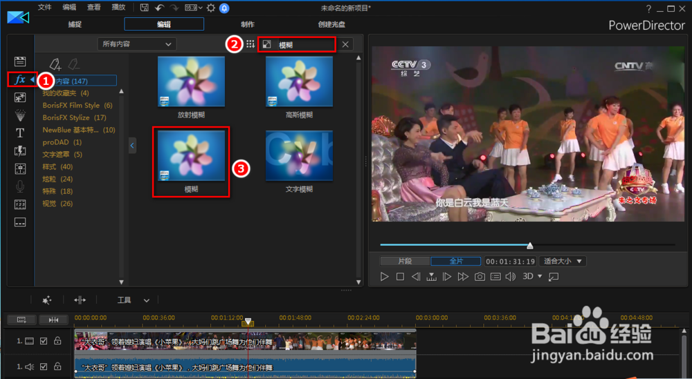 用威力导演16如何给视频加区域模糊效果