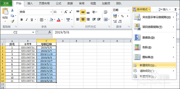 EXCEL怎么设置合同到期提醒