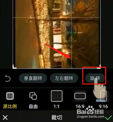 手机视频如何可以旋转90度?